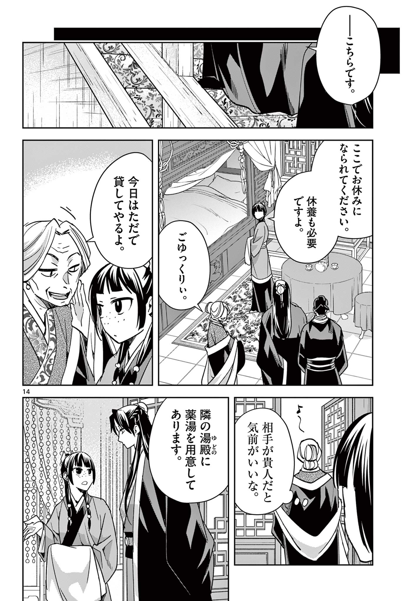 Kusuriya no Hitorigoto – Maomao no Koukyuu Nazotoki Techou - Chapter 87.2 - Page 2